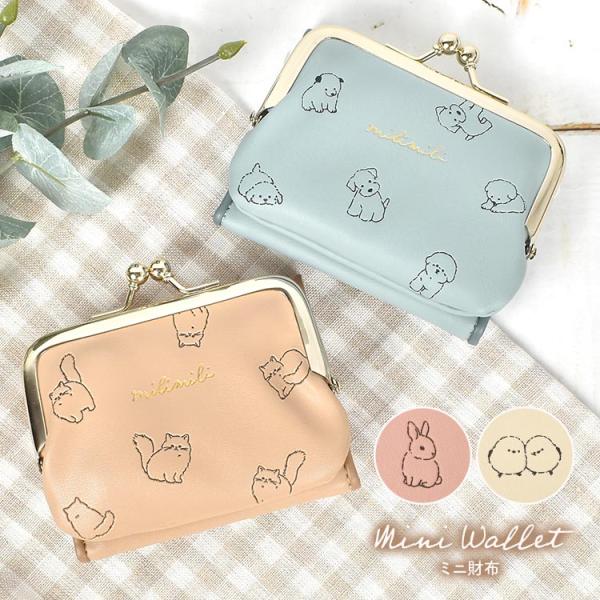 三つ折り財布 ミニウォレット レディース さいふ がま口 女子 キッズ
