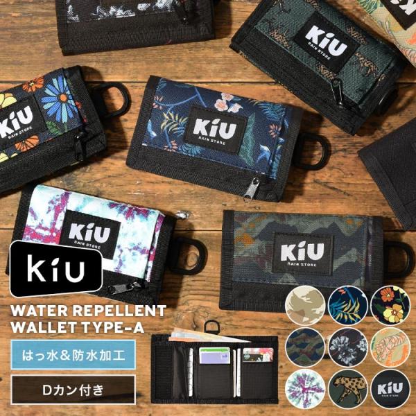三つ折り財布 メンズ コンパクト ブランド 撥水 防水 3つ折り  kiu キウ ミニウォレット コインケース 小さめ 軽量 おしゃれ かわいい