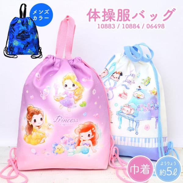 ディズニー ナップサック その他のキッズバッグの人気商品 通販 価格比較 価格 Com