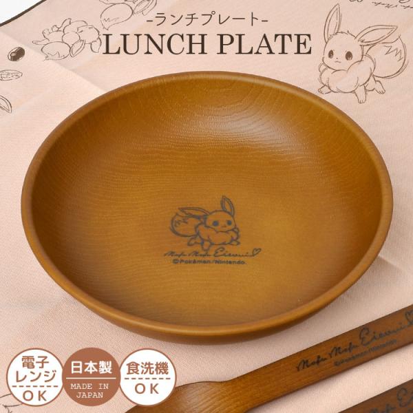 ランチプレート プレート 皿 子供 食器 食洗機対応 レンジ対応 木製風 ウッド調 お皿 18cm サラダ皿 デザート皿 お菓子皿 イーブイ ポケモン キャラクター Dejapan Bid And Buy Japan With 0 Commission