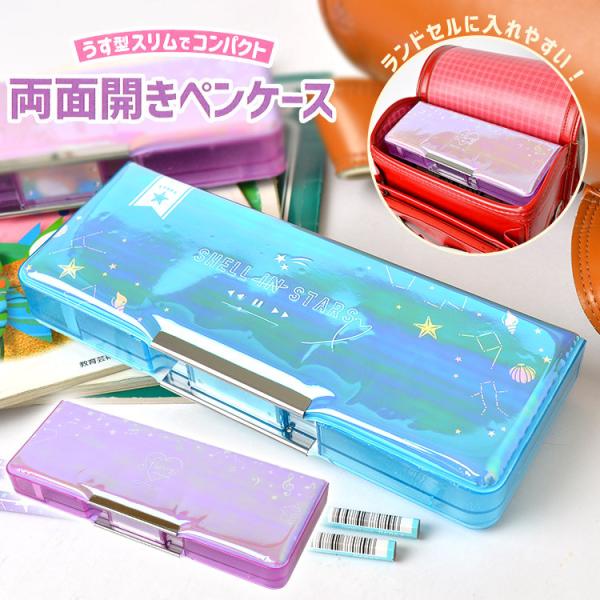 ペンケース キラキラ 両面 筆箱の人気商品 通販 価格比較 価格 Com