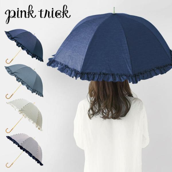 日傘 長傘 おしゃれ みんな探してる人気モノ 日傘 長傘 おしゃれ バッグ 小物 ブランド雑貨