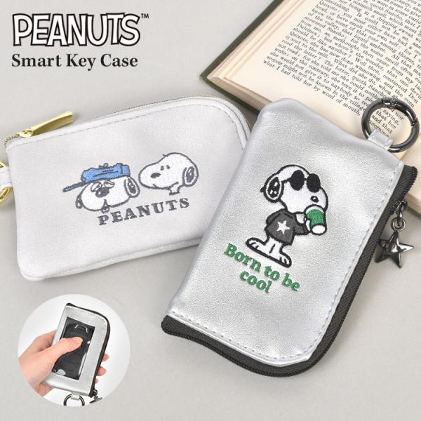 スヌーピー スマートキーケース SNOOPY キーケース レディース スマートキー対応 カラビナ付き カード収納 車