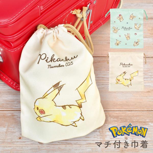 Pokemon（ポケモン） 巾着 コップ袋 男の子 女の子 巾着袋 マチ付き