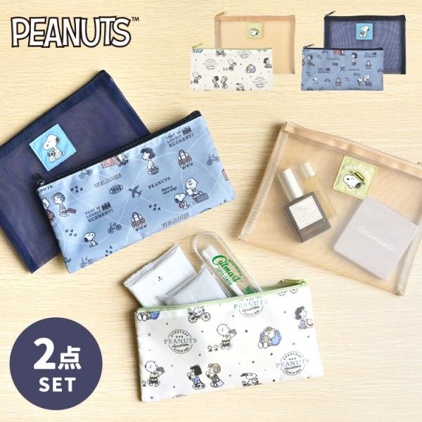 スヌーピー フラットポーチ他セット SNOOPY ポーチ 小物入れ 2点セット スヌーピー かわいい