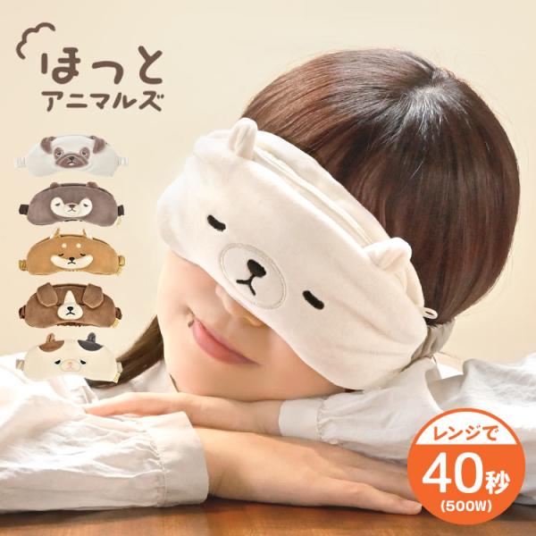 動物 マスク かわいい アイピローの人気商品 通販 価格比較 価格 Com