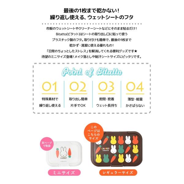 Bitatto ビタット レギュラーサイズ ミッフィー Miffy 大 ウェットシートのふた おしりふき ふた ビタット キャラクター ウェットティッシュ ふた かわいい Buyee Buyee 日本の通販商品 オークションの代理入札 代理購入