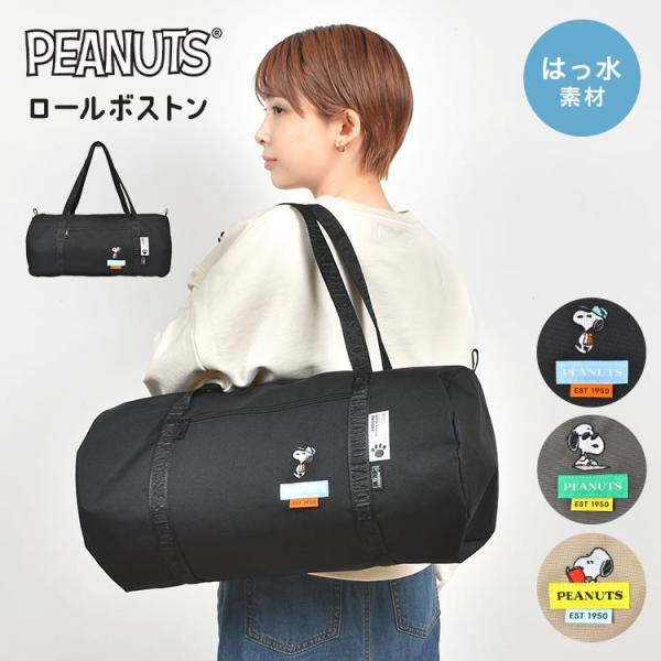 SNOOPY（スヌーピー） ボストンバッグ 大容量 撥水 レディース 大きめ 