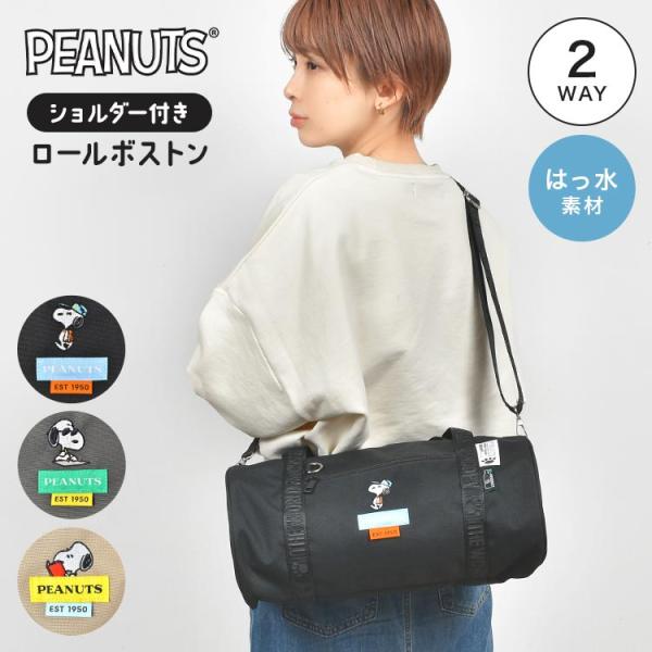 SNOOPY（スヌーピー） ボストンバッグ 大容量 撥水 レディース