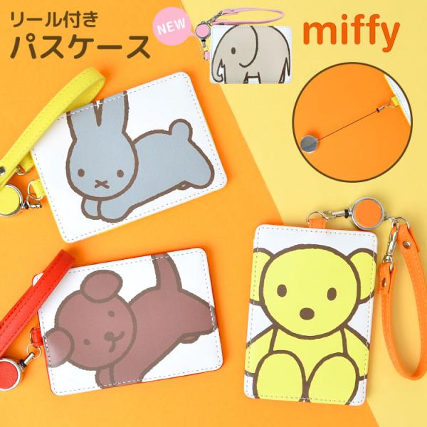 パスケース リール付き かわいい リール 定期入れ レディース ブルーナアニマル ミッフィー おしゃれ リール Icカード 磁気 カード入れ ストラップ Miffy Mari Dbm 269 Hauhau 通販 Yahoo ショッピング
