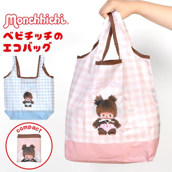 wiffle（ウィッフル） エコバッグ モンチッチ Monchhichi ベビチッチ