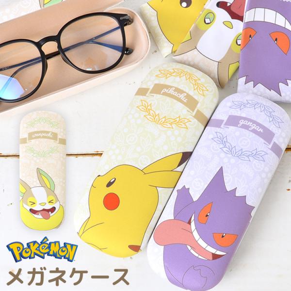 メガネケース かわいい ポケモン ピカチュウ ゲンガー ワンパチ 眼鏡ケース クロス付 ポケットモンスター キャラクター グッズ 子供 大人 小学 中学生 高校生 Hauhau 通販 Paypayモール
