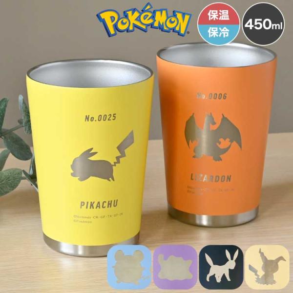 タンブラー ポケモン ステンレス 450ml 保温 保冷 ピカチュウ リザードン メタモン ミミッキュ マリル ブラッキー マリモクラフト ステンレスタンブラー