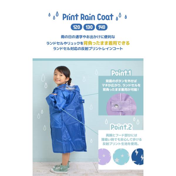 レインコート キッズ ランドセル対応 女の子 男の子 140 130 1 カッパ かわいい レインウェア おしゃれ はっ水 Maruju Buyee Buyee Japanese Proxy Service Buy From Japan Bot Online