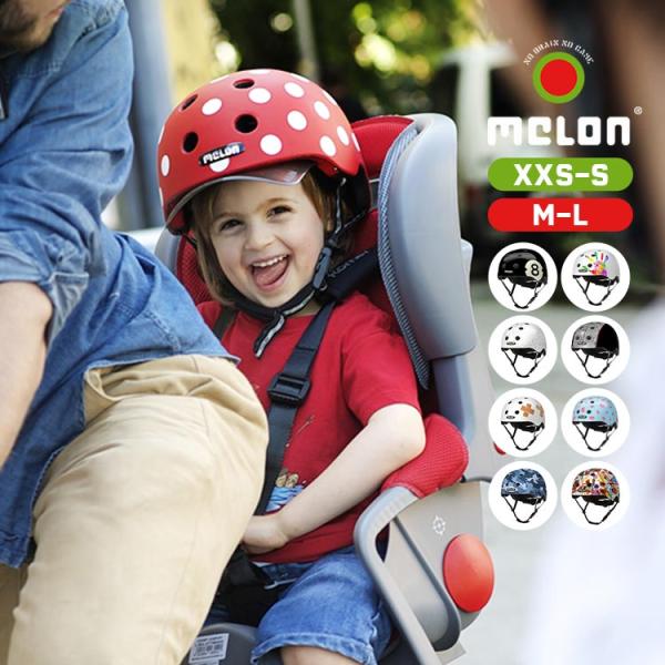 ヘルメット melon helmets メロン 2サイズ マグネット脱着 ドイツ 子供 ベビー 軽い 自転車 キッズ 子供用ヘルメット 流行
