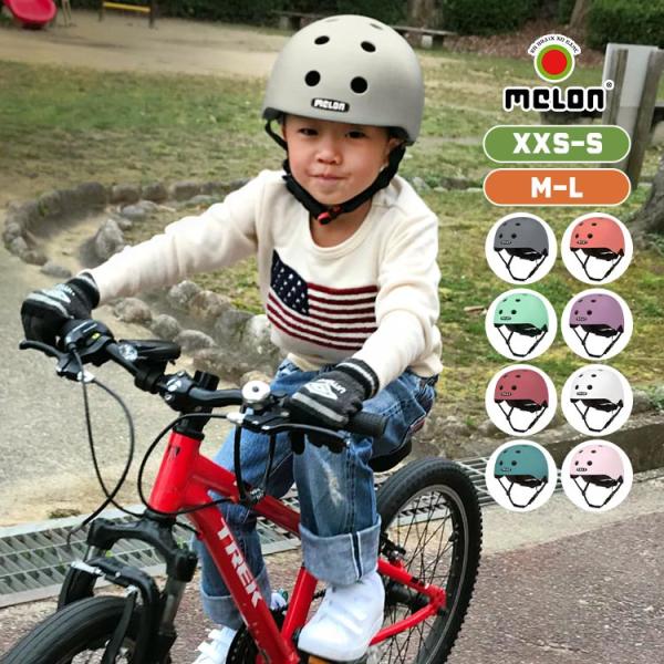 ヘルメット キッズ おしゃれ 男の子 自転車 ヘルメット 女の子 子供 melon helmets こども用 幼児用 かわいい ストライダー ベビー 軽い メロン