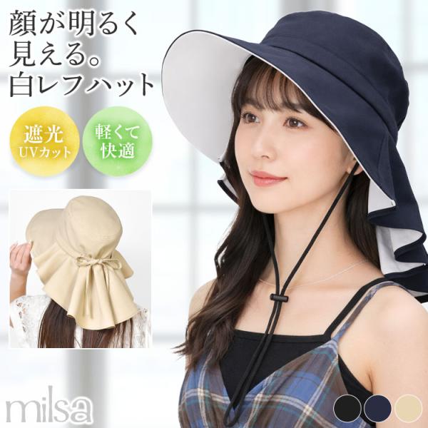 milsa（ミルサ） ギャザーハット 美映えーる 白レフシリーズ 帽子