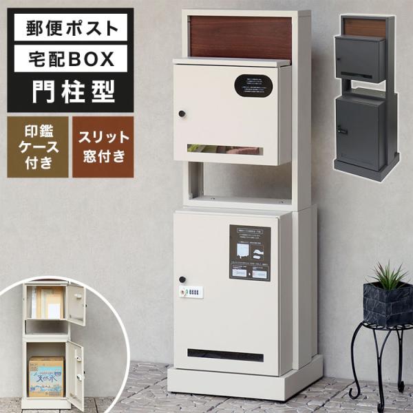 宅配ボックス ポスト 宅配BOX 簡単組立【組み立てあり】グレ1766 宅配ボックス ポスト 一体型 門柱型 大容量 宅配BOX Milo ミロ PBX-135