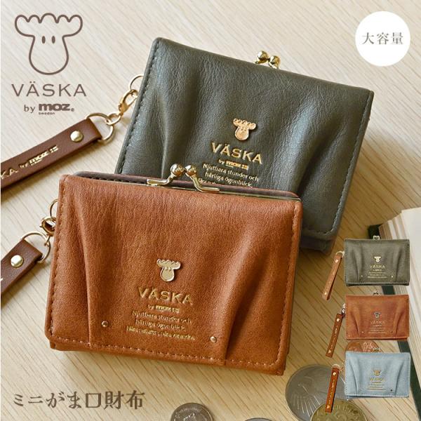 モズ 長財布 グリーン　茶色 タグ付き 新品　moz 財布　ウォレット　がま口 楽天市場】長財布 VASKA by moz レディース ブランド MOZ モズ
