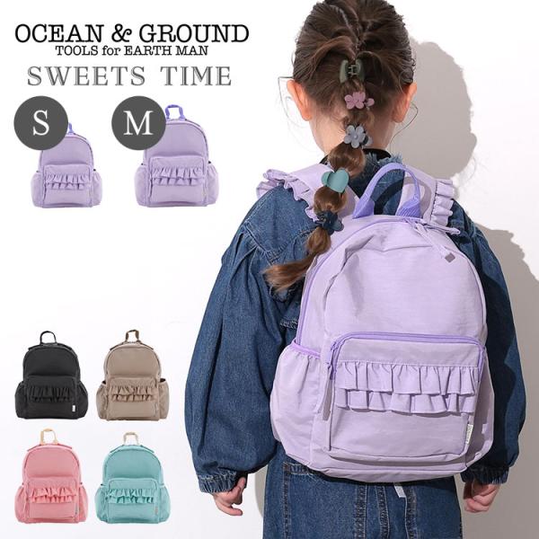 Ocean&Ground（オーシャンアンドグラウンド） リュック キッズ 女の子