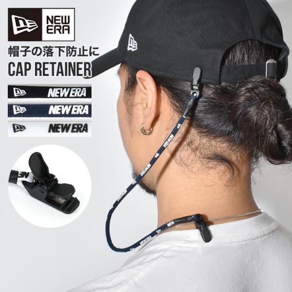 帽子 落下防止 クリップ NEWERA ニューエラ キャップリテイナー キャップ 飛ばない 帽子留め ストッパー ハットキーパー 紐 ストラップ