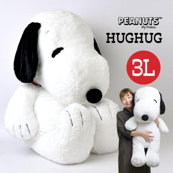 ぬいぐるみ スヌーピー Hughug 大きめ 3lサイズ 3l 特大 巨大 かわいい Peanuts Snoopy ピーナッツ ラッピング プレゼント Hauhau 通販 Paypayモール