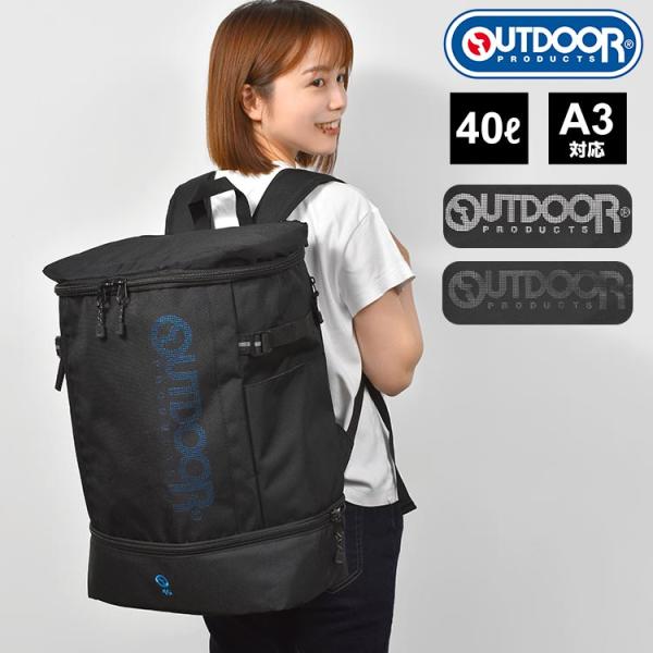 リュックサック 大容量 通学 OUTDOOR PRODUCTS アウトドア プロダクツ レディース メンズ バックパック ボックス型 スクール 40L 2ルーム PCポケット 送料無料