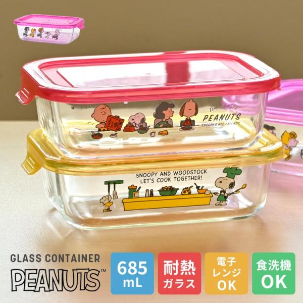 保存容器 耐熱ガラス SNOOPY スヌーピー 耐熱容器 685mL ガラス容器