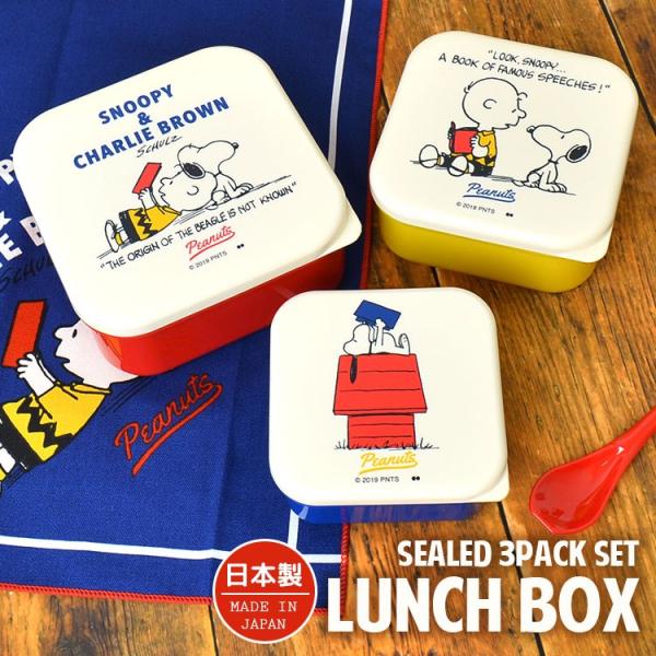 弁当箱 入れ子式 スヌーピー 3個セット 女子 保存容器 プラスチック セット 子供 幼稚園 男の子 女の子 男子 キャラクター かわいい おしゃれ Dejapan เสนอราคาและซ อญ ป นท ม ค านายหน า 0