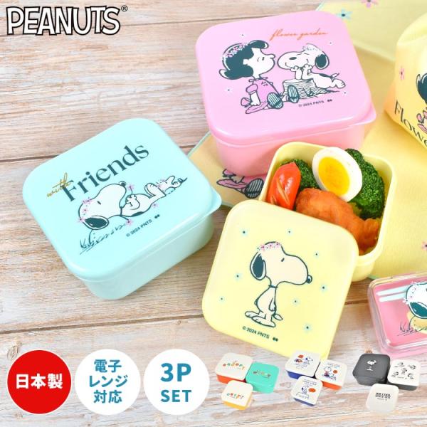スヌーピー ステンレス　3段ランチボックス 1100ml　9個セット スヌーピー ステンレス 3段ランチボックス 1100ml 9個セット