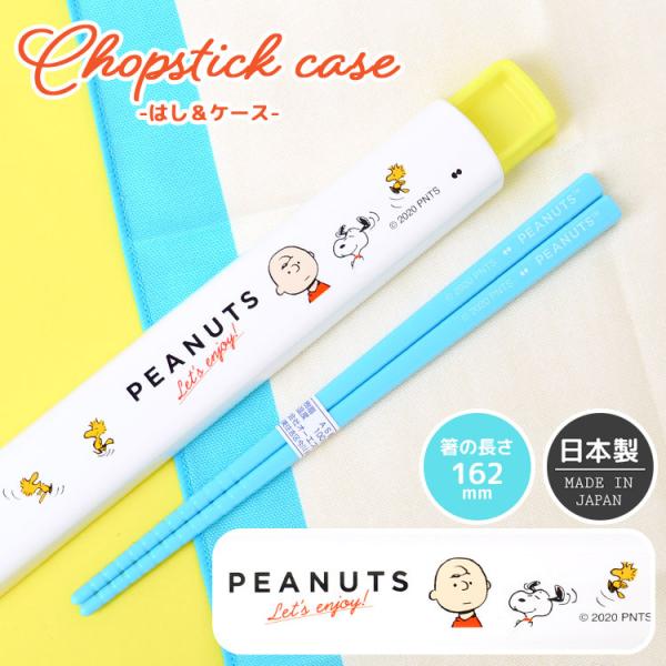 スヌーピー 箸箱の人気商品 通販 価格比較 価格 Com