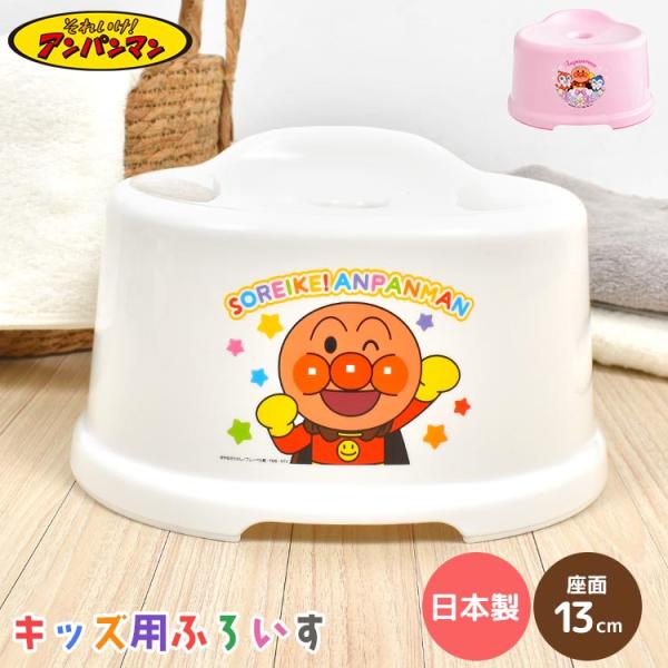 【ふろいす】お子様に大人気アンパンマンの子供用風呂いす♪座面高が低めの13cmで小さなお子様でも座りやすく、足の裏側には滑りにくい足ゴム付きで安心◎毎日のバスタイムが楽しくなること間違いなしです！■キャラクター名アンパンマン■品番BA-12...