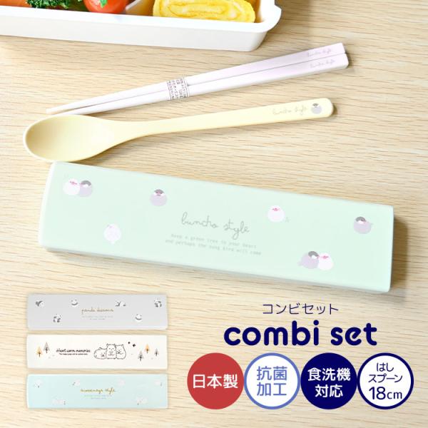確認♡四角皿(中)♡お箸♡スプーン♡オーダー受け付け OSK（オーエスケー） 箸 スプーン セット コンビセット スライド 食洗