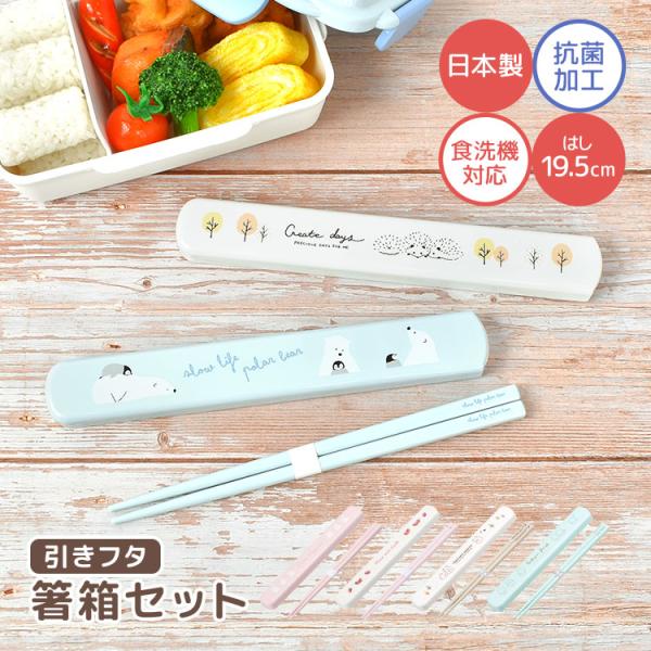 OSK（オーエスケー） 箸箱セット 大人用 子供 小学生 スライド式 食洗