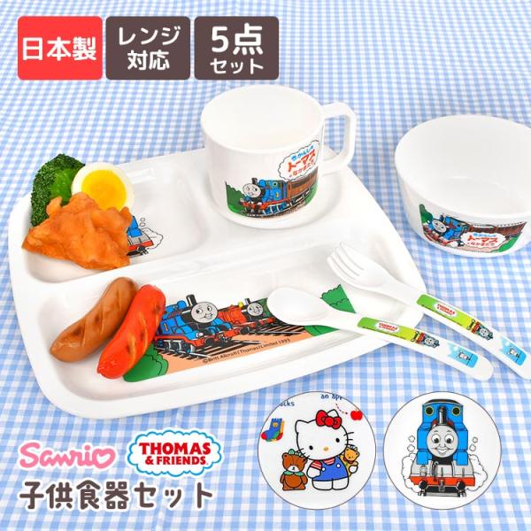 OSK（オーエスケー） 子供 食器セット 皿 プレート ハローキティ