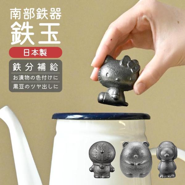 OSK（オーエスケー） 南部鉄器 鉄玉 ドラえもん キャラクター かわいい