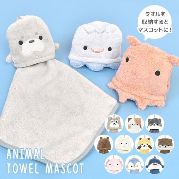 ハンドタオル マスコット アニマル 動物 キッズ タオル ループ付き