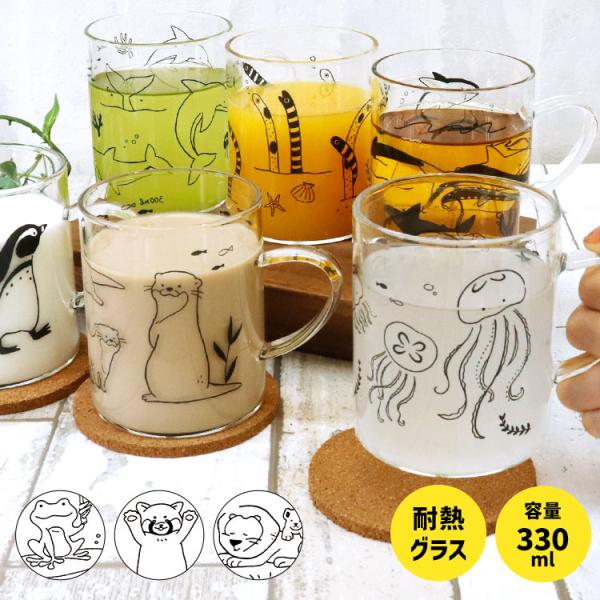 グラスマグ マグカップ アニマル ガラス 動物柄 かわいい グラス 持ち手付き 電子レンジOK 耐熱 330ml 透明 コップ カップ クリア プレゼント 誕生日