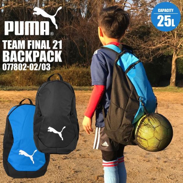 リュック キッズ プーマ Puma リュックサック 軽量 通学 サッカーボール収納ネット付き 大容量 メンズ レディース 25l スポーツ 旅行 Hauhau 通販 Paypayモール