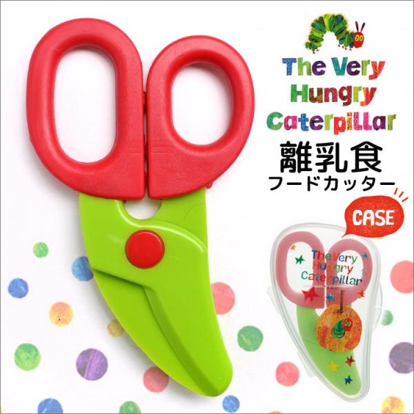 離乳食 はさみ フードカッター 携帯用 ケース付き はらぺこあおむし 離乳食カッター Bfc1 ヌードルカッター ベビーフード 食べ物用 Hauhau 通販 Paypayモール