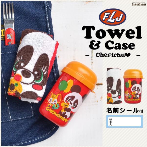 おしぼりセット おしぼりケース チェリッチュ おしぼりタオル ケースセット 子供 幼稚園 かわいい Cherich チャミーズマーケット Buyee Buyee Japanese Proxy Service Buy From Japan Bot Online