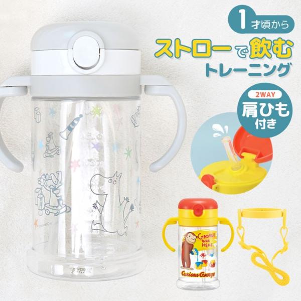 ストロー マグの人気商品 通販 価格比較 価格 Com