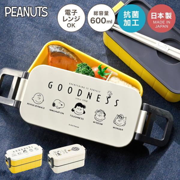 SNOOPY（スヌーピー） お弁当箱 2段 女子 キャラクター 電子レンジ対応