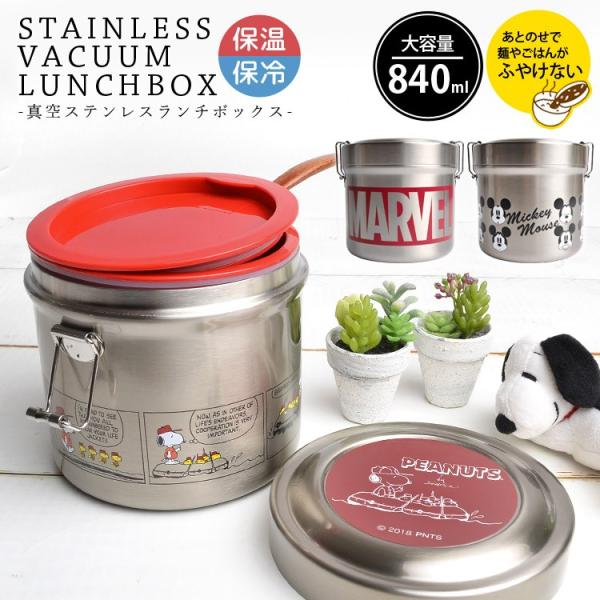 弁当箱 保温 Marvel ディズニー カフェ丼 キャラクター ランチボックス 840ml お弁当箱 丼 保冷 マーベル ミッキー ステンレス Buyee Servis Zakupok Tretim Licom Buyee Pokupajte V Yaponii