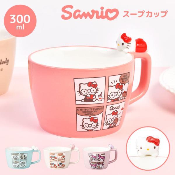 激レア 非売品 マイメロ ナデシコジャパン マグカップ 食器 サッカー サンリオ sanrio（サンリオ） スープマグ スープカップ 300ml 陶器 キャラクター