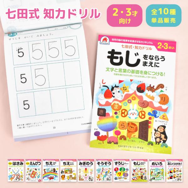 七田式 ドリル 2歳 3歳 知育 子供用 教材 はじめのいっぽはさみ はじめ