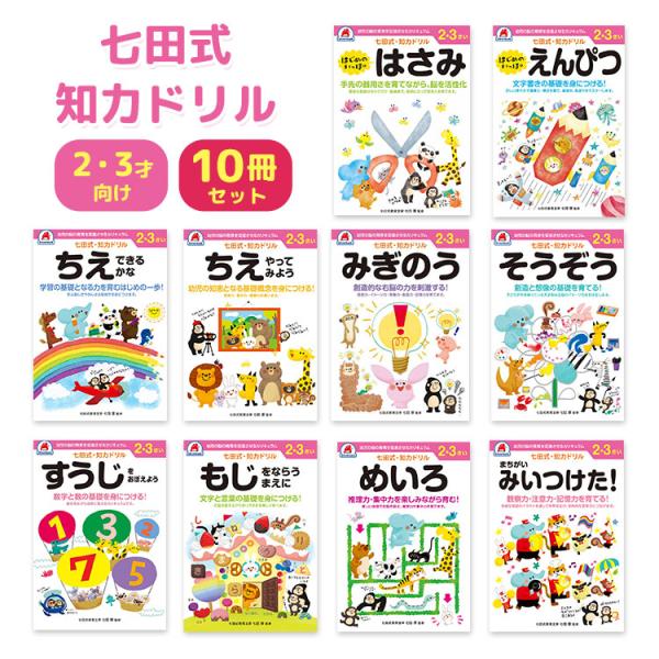 七田式知育セット（幼児~幼少期） み~ちゃん♡ 七田式知育セット（幼児~幼少期） み~ちゃん♡ 楽天市場】【400円