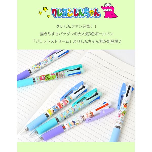 ボールペン 0 5mm ジェットストリーム クレヨンしんちゃん 文房具 キャラクター 女子 高校生 3色ボールペン 学校 筆記用具 中学 小学 三菱鉛筆 ペン Buyee Buyee Japanese Proxy Service Buy From Japan Bot Online