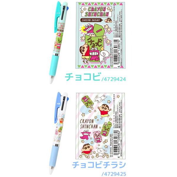 ボールペン 0 5mm ジェットストリーム クレヨンしんちゃん 文房具 キャラクター 女子 高校生 3色ボールペン 学校 筆記用具 中学 小学 三菱鉛筆 ペン Buyee Buyee 日本の通販商品 オークションの代理入札 代理購入