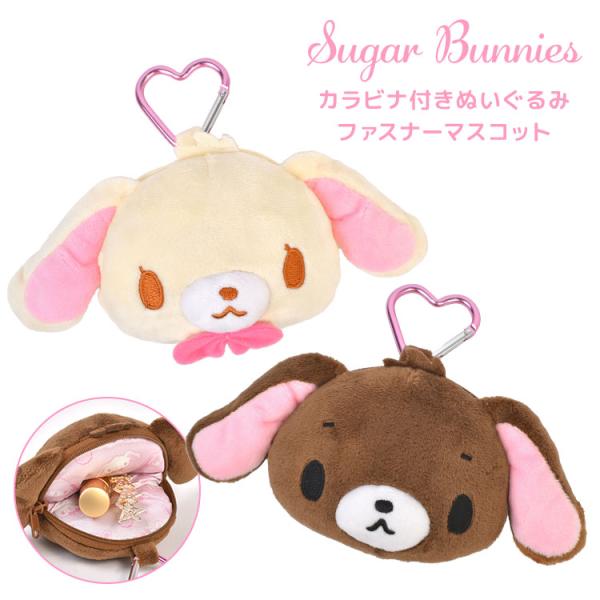 sanrio（サンリオ） シュガーバニーズ ぬいぐるみキーホルダー